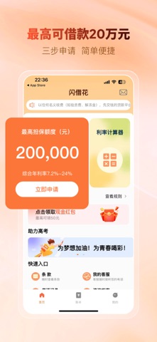 闪借花-手机借钱贷款平台 screenshot