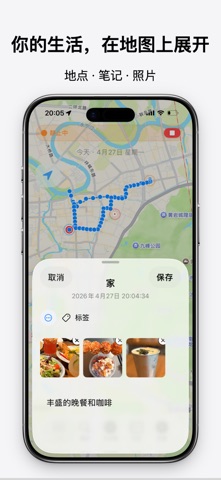 时光足迹 - 生活轨迹记录与地图日记 screenshot