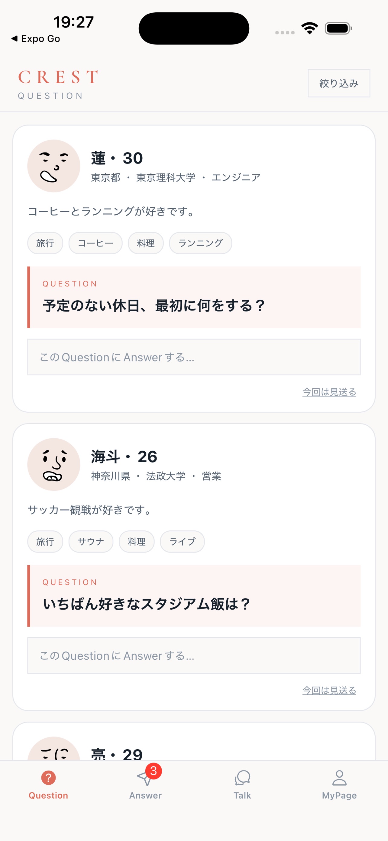 Screenshot 3 of CREST - 学歴と質問から始まる出会い