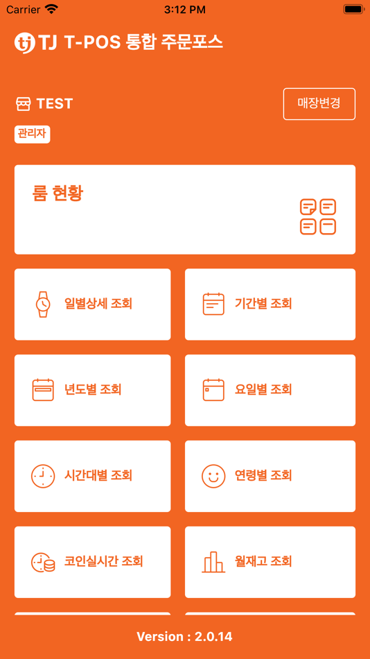 #2. TJ 노래방 POS (iOS) 由: TJ MEDIA