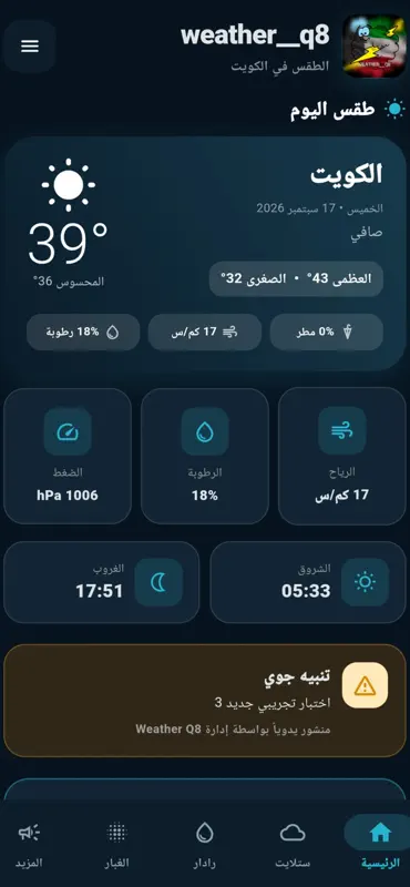 Weather Q8 screenshot 1 of 5
