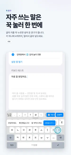 스르륵 - 제스처 키보드 screenshot 3