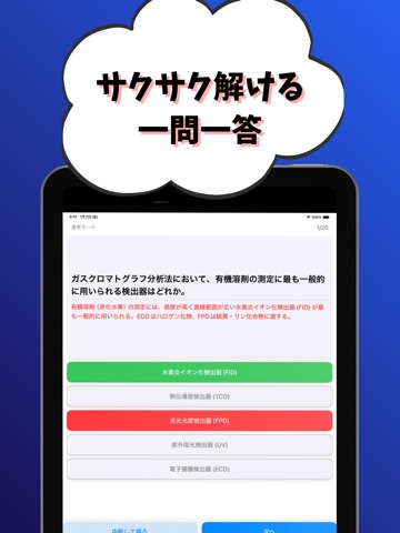 衛生工学衛生管理者-試験対策-国家資格 iPad screenshot
