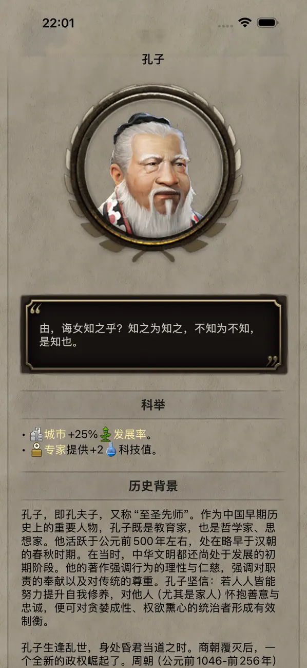 文明百科 截图 4