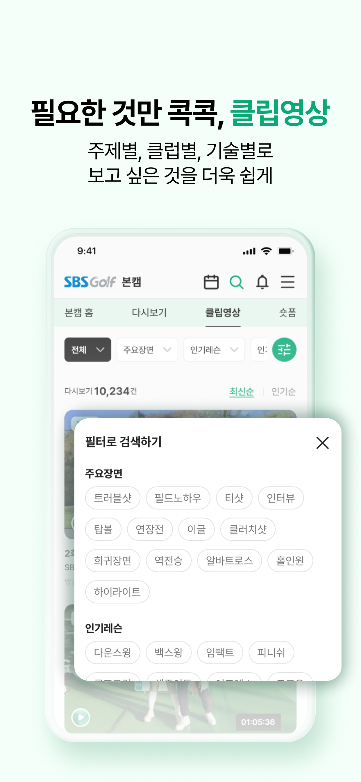 SBS골프 (KLPGA, KPGA 생중계) screenshot 8