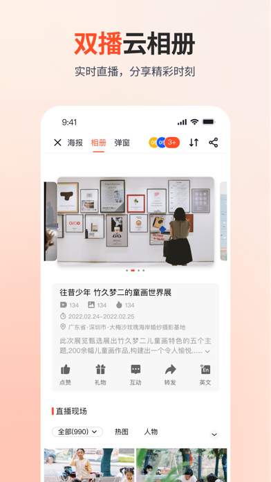 享像派照片直播云摄影平台 Screenshot