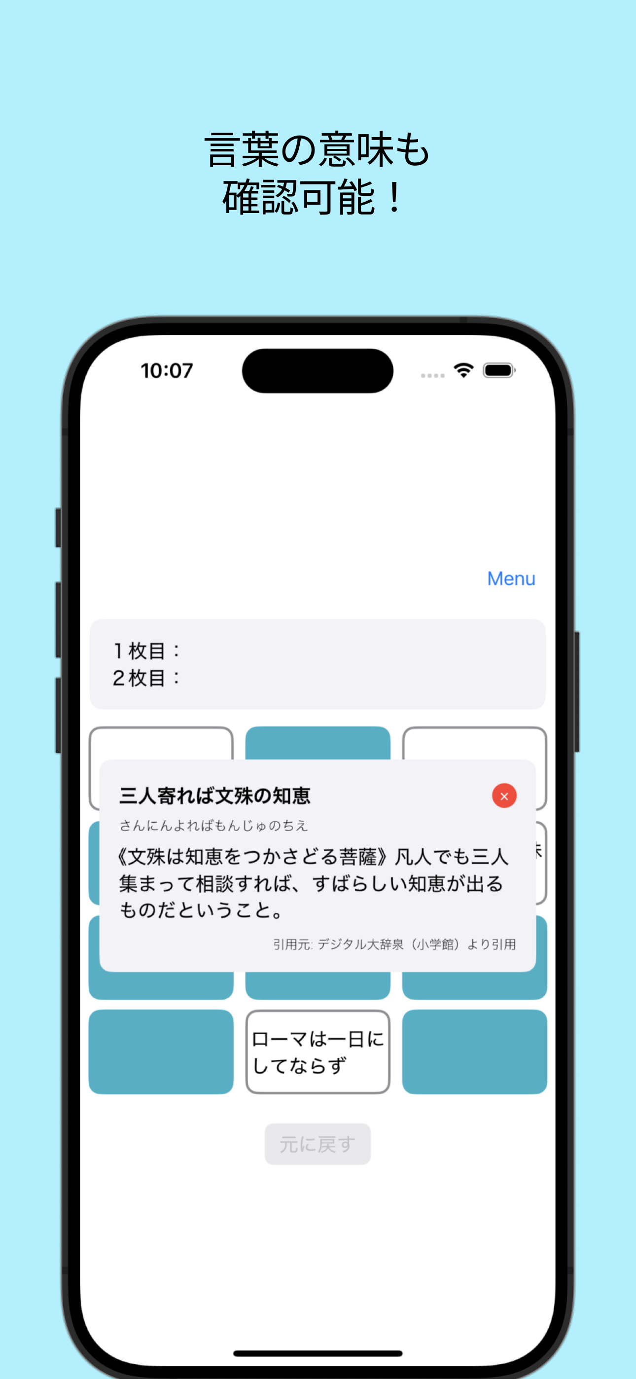 四字熟語 慣用句 神経衰弱 | 漢数字を当てはめろ！