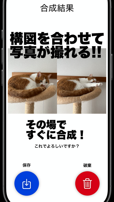 前後写真合成 iPhone screenshot