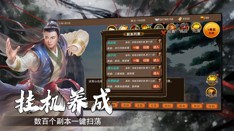 金书群侠传-单机养成武侠rpg游戏 screenshot-4