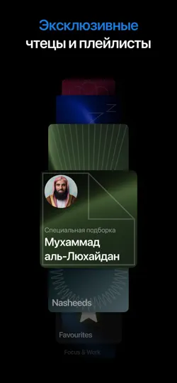 Скриншот Quranify: Коран аудио плеер на iPhone 4