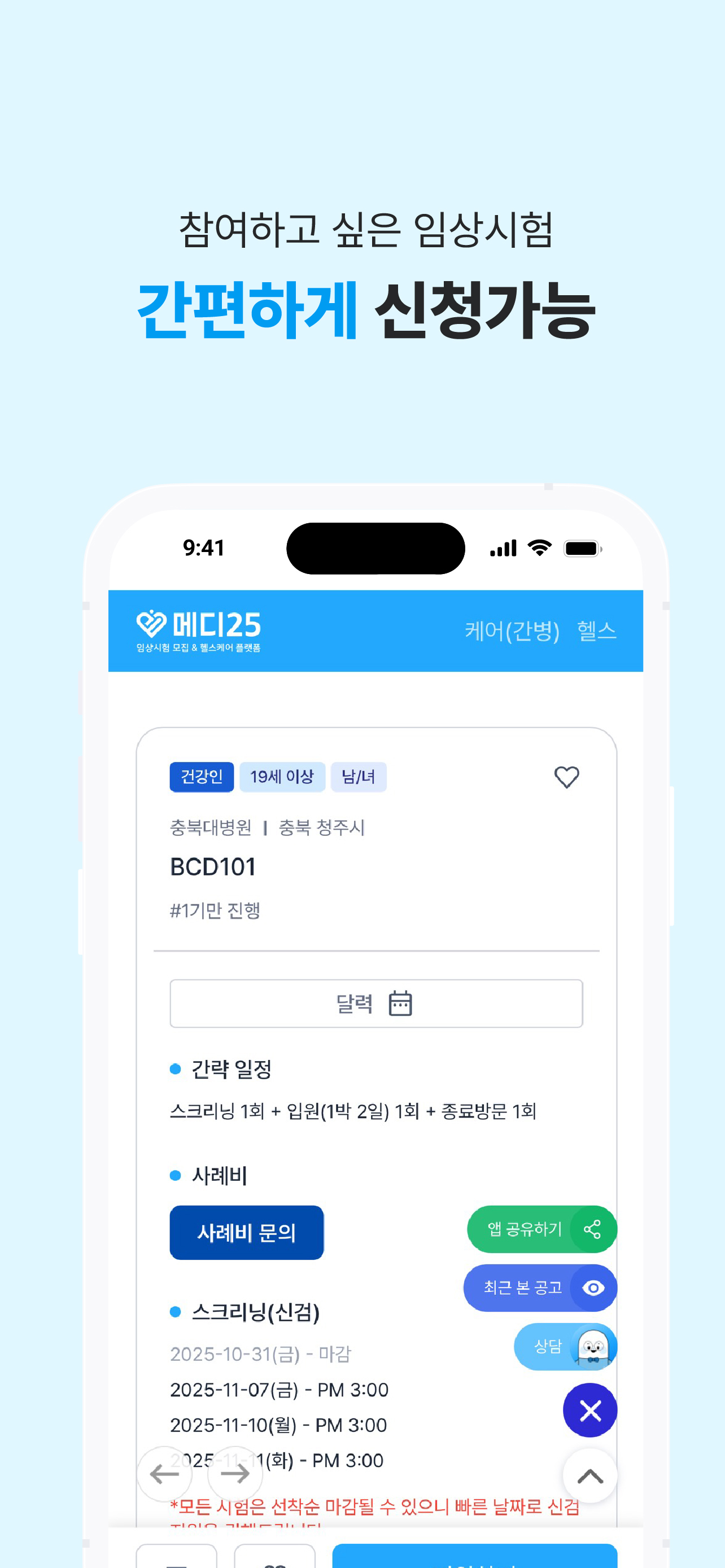 메디25