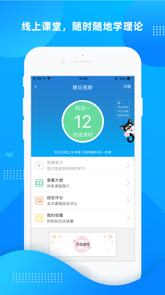 #3. 学车不 - 专业的驾考学车应用 (iOS) بواسطة: 创世新强
