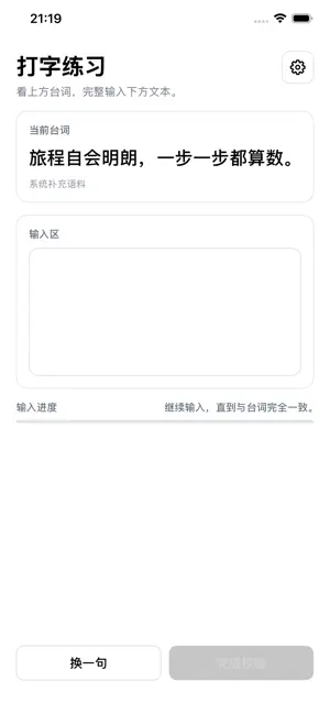 打字练习-手机键盘输入法打字训练软件 screenshot 1
