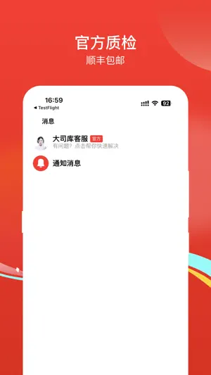 大司库-严选美容仪二手交易 screenshot 3