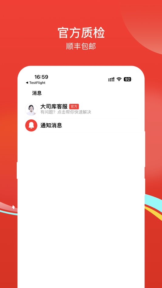 #3. 大司库-严选美容仪二手交易 (iOS) 由: Bei Duo Yun Chuang Tech. Co., Ltd.