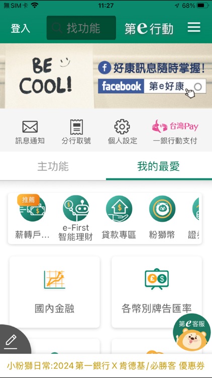 第一銀行 第e行動