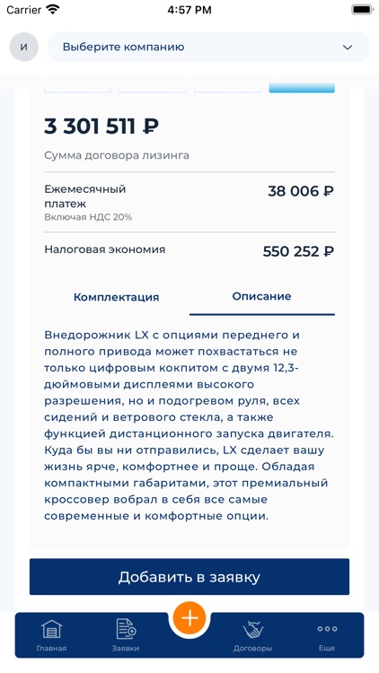 ЛизингМаркет screenshot-3