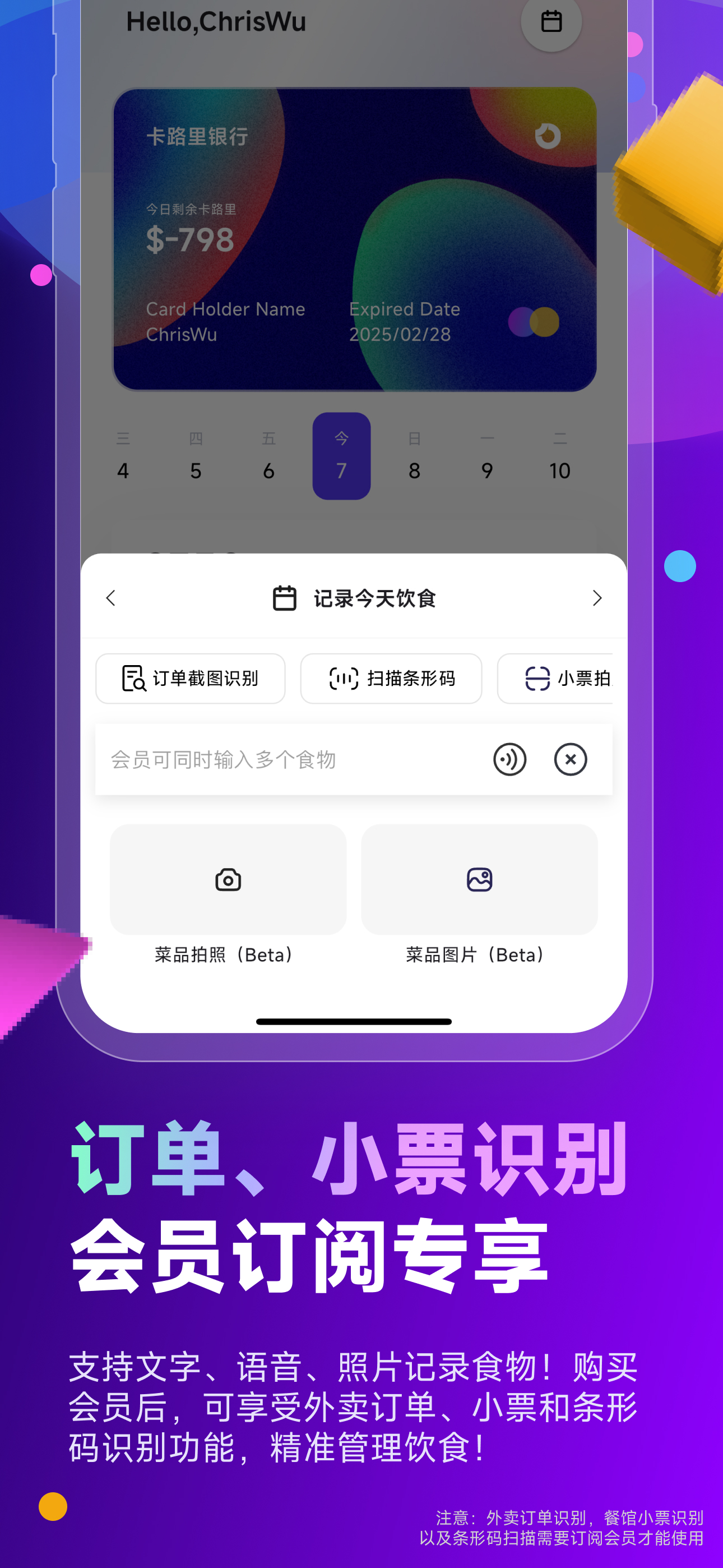 吃呗-AI饮食记录 screenshot 3