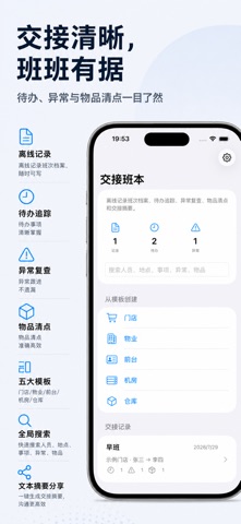 交接班本-值班记录交接清单2026 screenshot