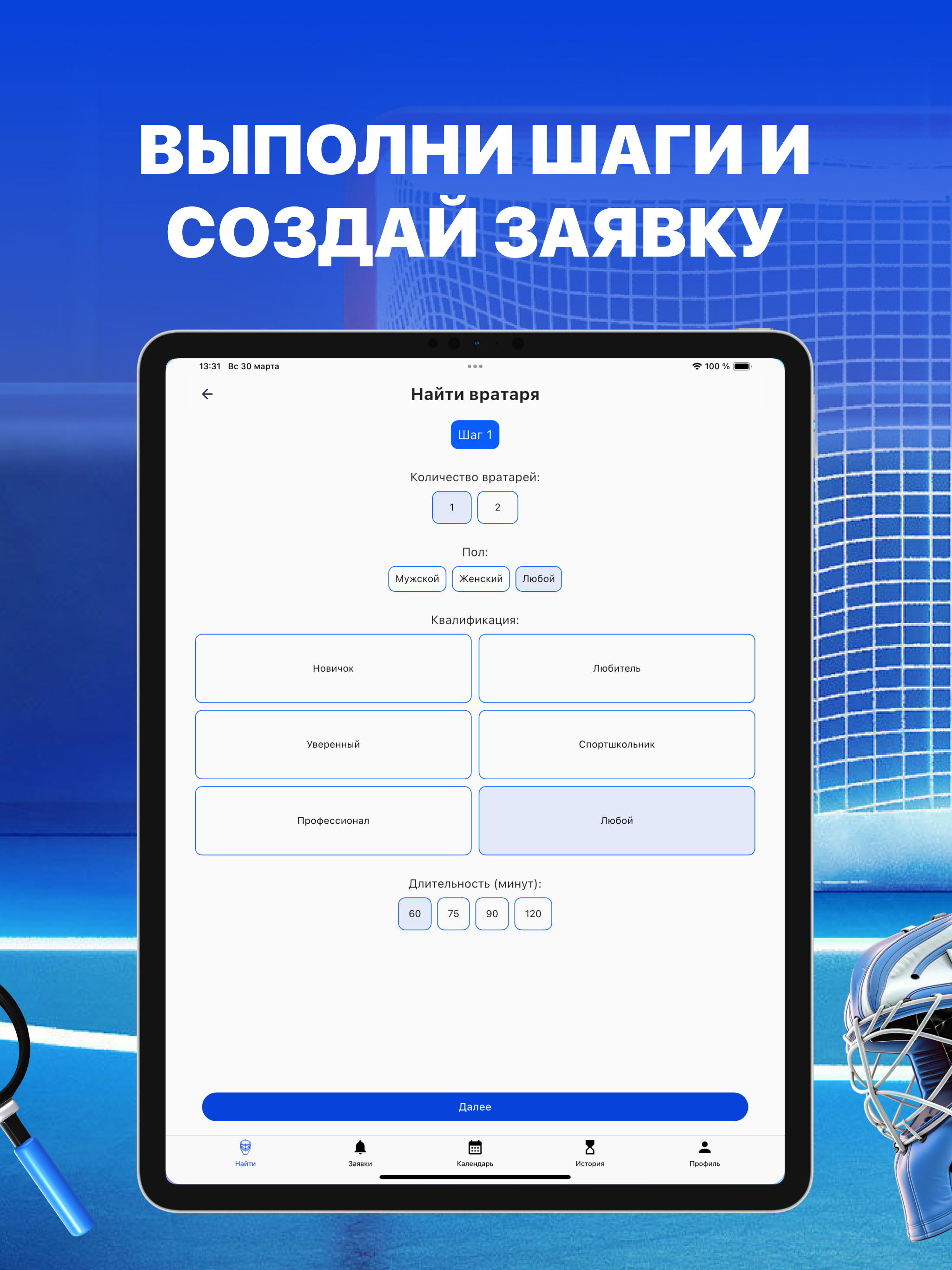 GoalieFree screenshot 6