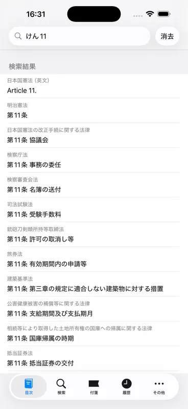 六法 by 物書堂 screenshot 4 of 5