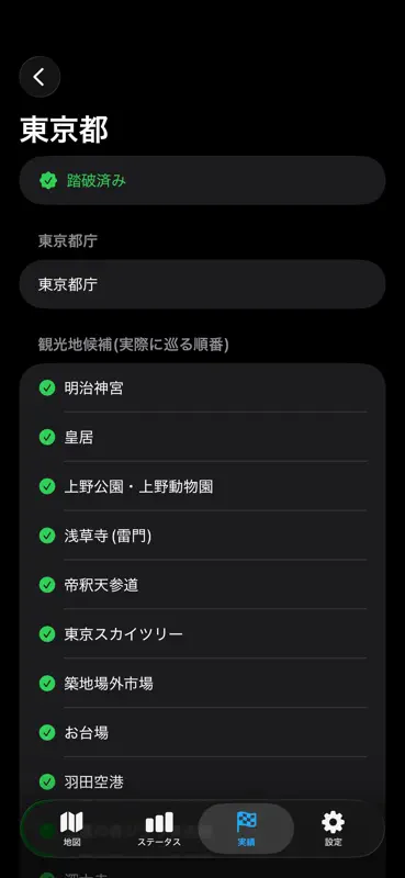 あるく日本一周 screenshot 4 of 7