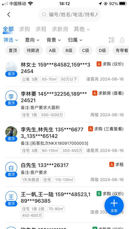 房产ERP screenshot-3