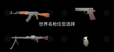 Biu Gun App Store screenshot 3