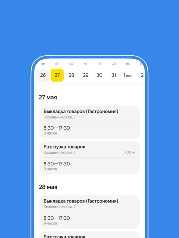 Мой график iPad screenshot