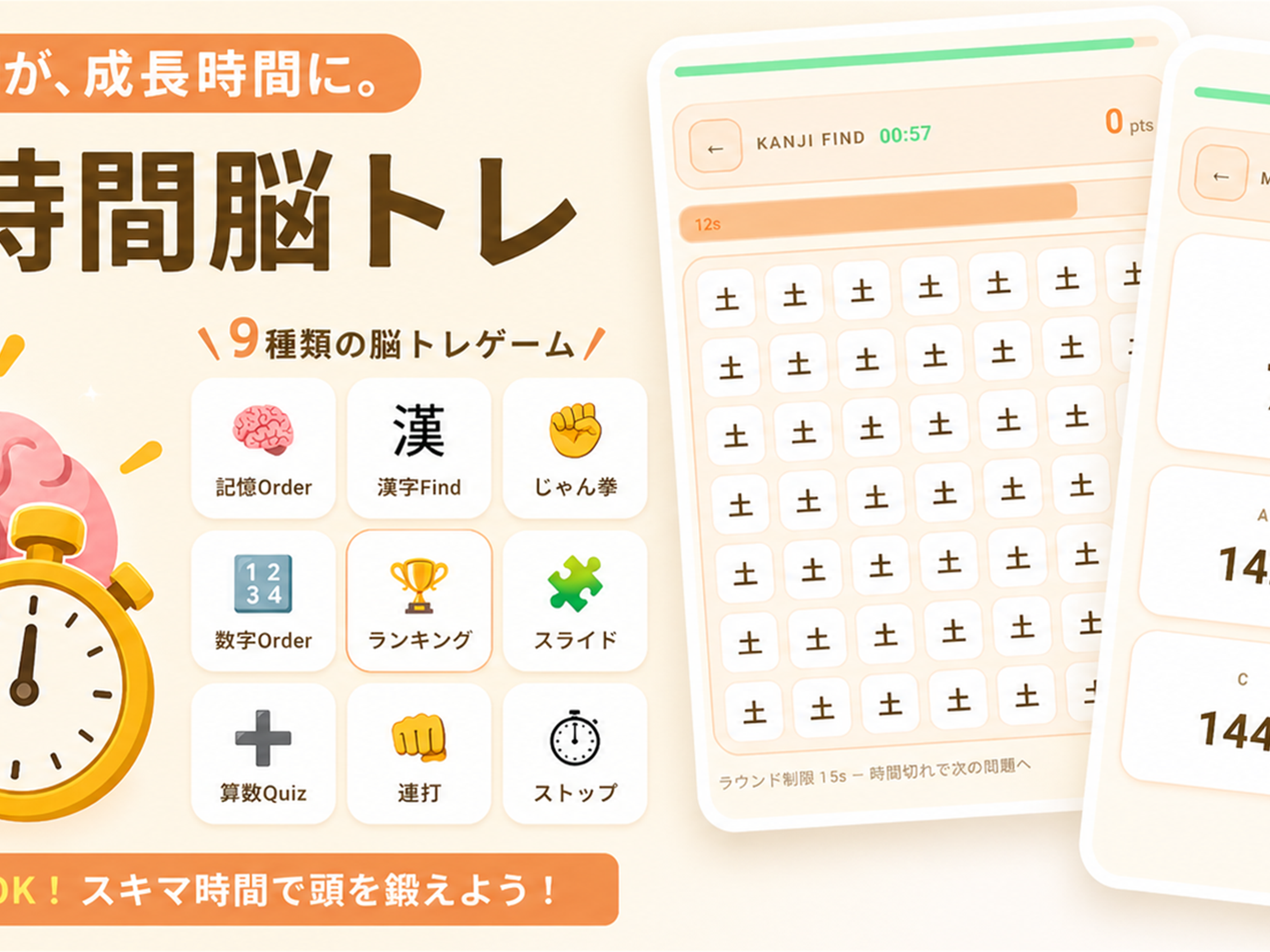 待ち時間脳トレ