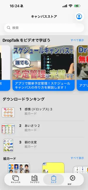 DropTalk教育法人向け screenshot 4