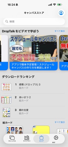DropTalk教育法人向け screenshot