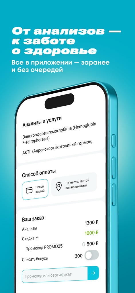 INVITRO — здоровье и анализы - Users can view a detailed 'Your order' summary including specific analyses, and apply 'Promocode' and 'Bonuses' for flexible payment.