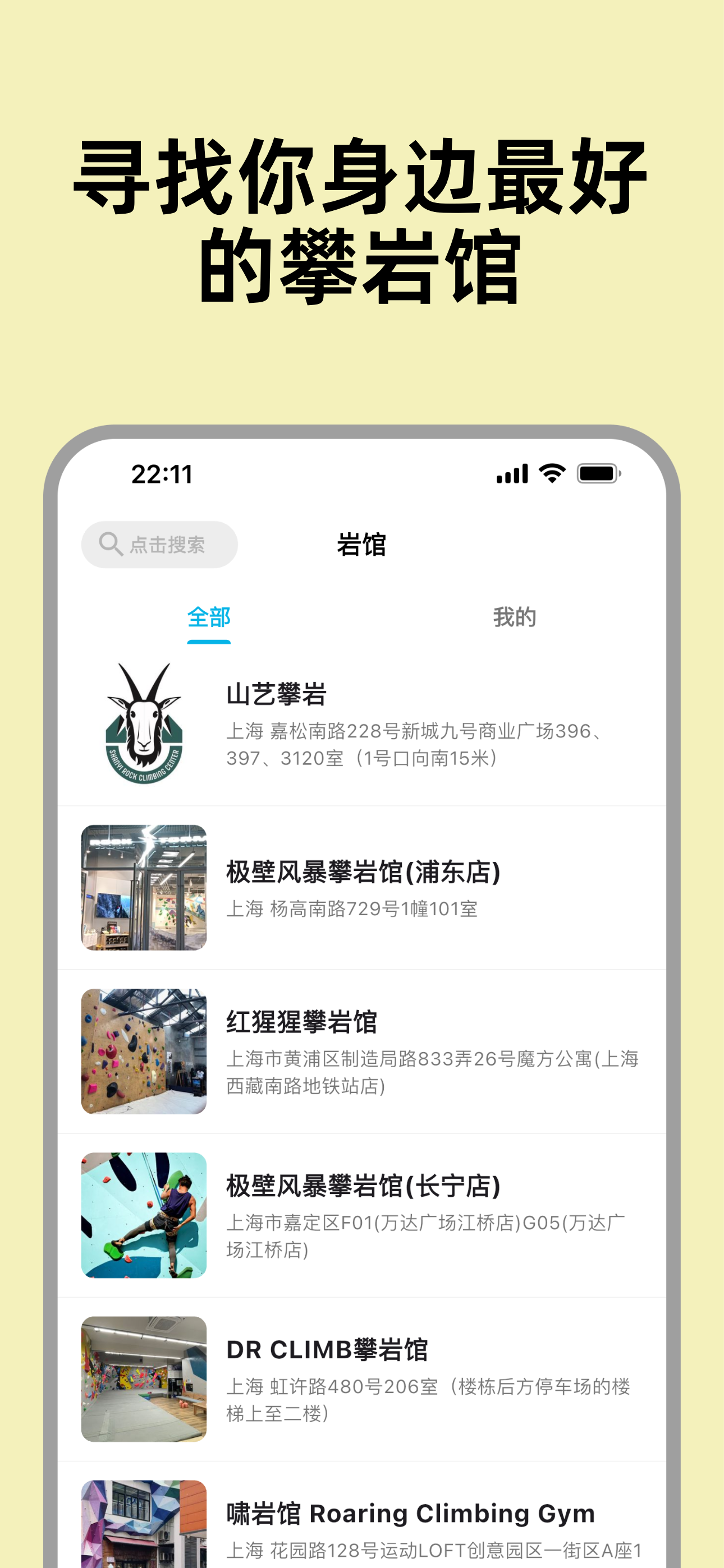 Rise 攀岩：数据统计及岩馆数据库