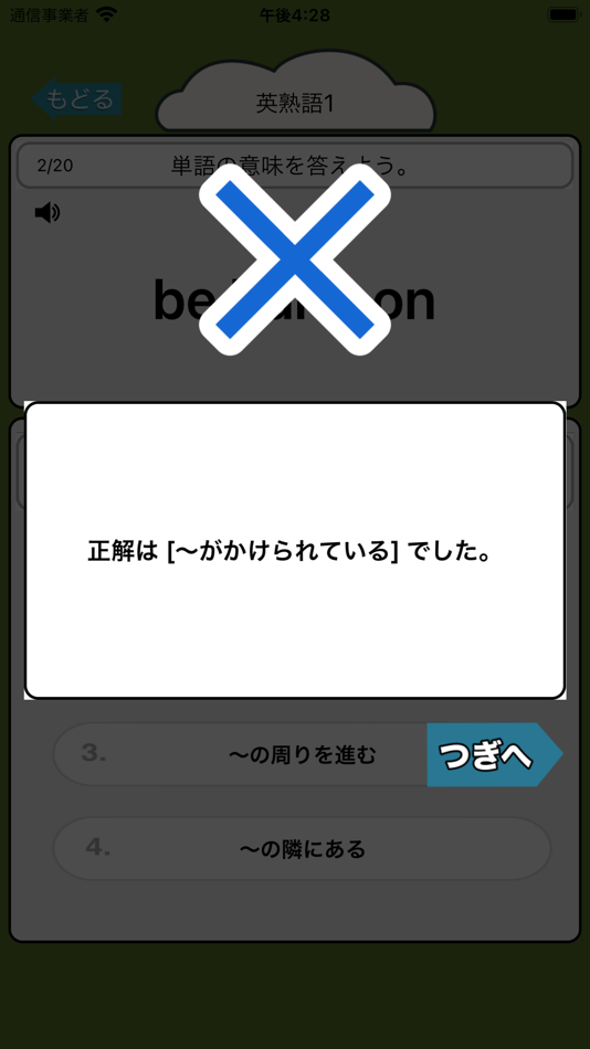 #4. サクッと暗記TOEIC頻出英熟語200 - 英語勉強 (iOS) โดย: Junpei Shimotsu