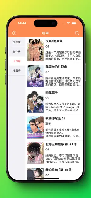 腐漫盒子-同人BL香羞免耽美天堂 screenshot 2