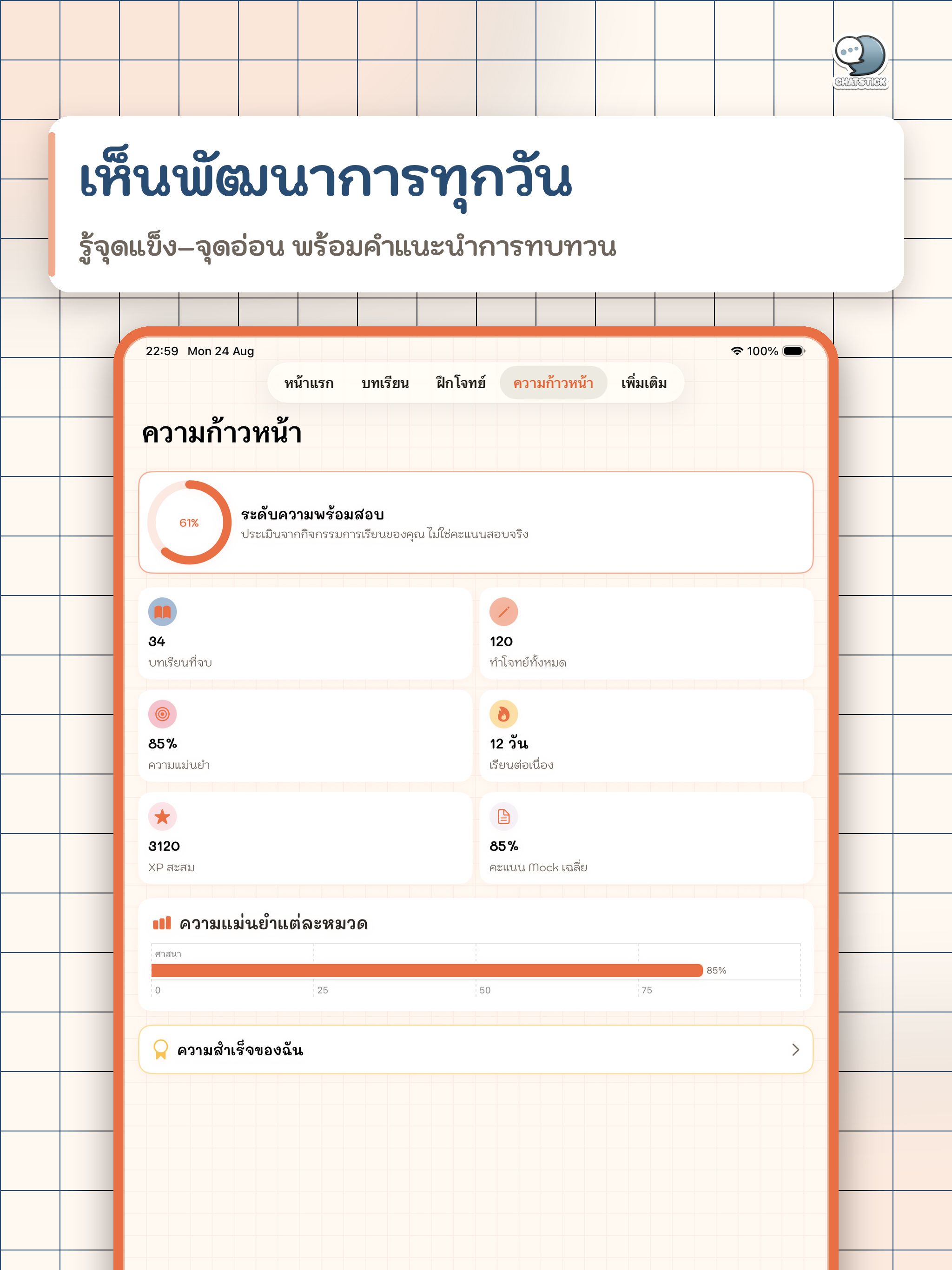 สังคม Easy Note ม.1-2-3 screenshot 18