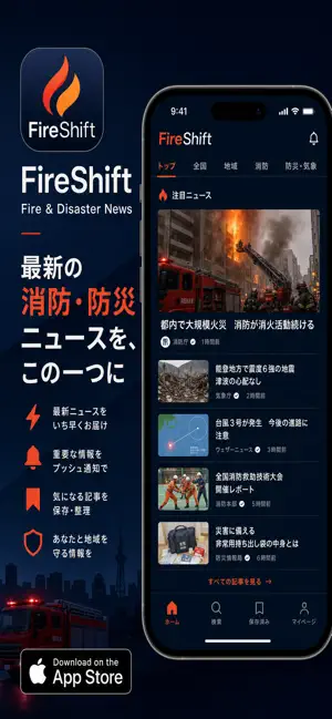 FireShift - 消防士のシフト管理 screenshot 2
