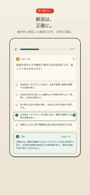 第二種だけ。衛生管理者 過去問450問 screenshot 3