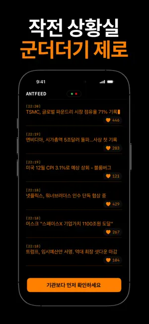 앤트피드 iPhone screenshot 3