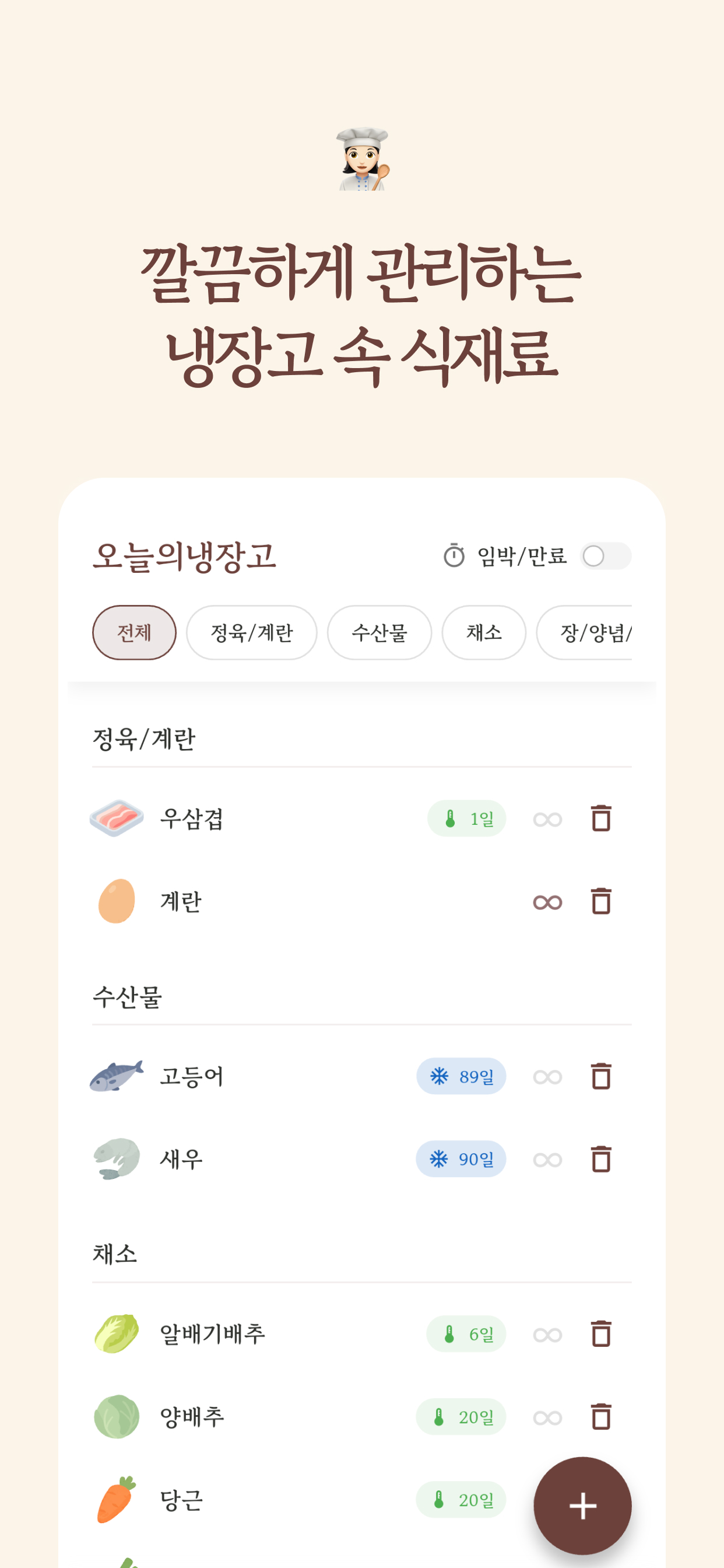 오늘의냉장고 - 집밥이 더욱 즐거워지는 순간 screenshot 4