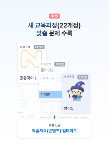 풀다 - 중고등 AI 내신·수능 기출 학습앱 iPad screenshot 2