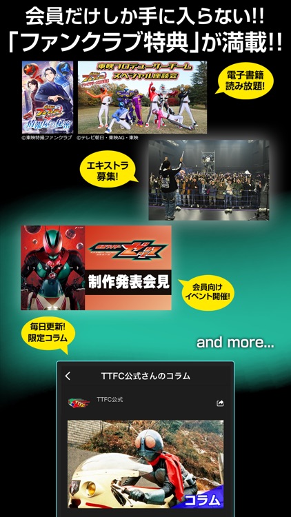 東映特撮ファンクラブ screenshot-3