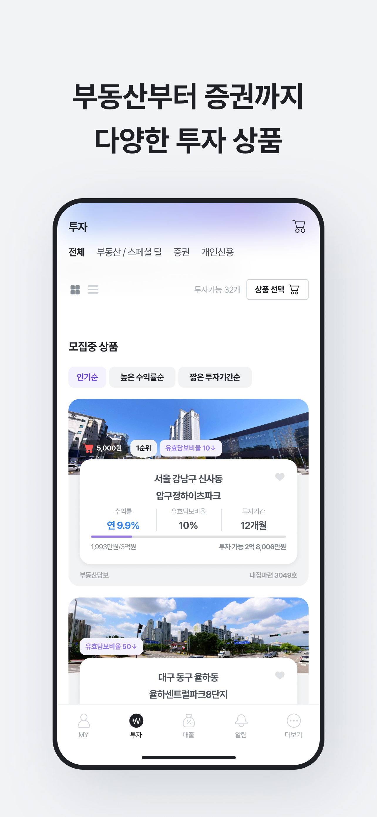 에잇퍼센트 - 손쉬운 P2P 투자