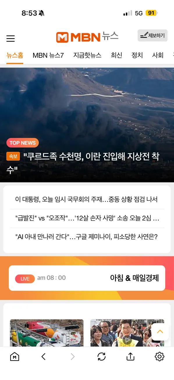 Screenshot #3 pour MBN 매일방송