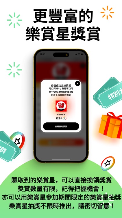 COKE+ Hong Kong 可口可樂旗下品牌會員計劃 screenshot-4