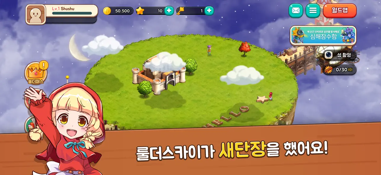 Screenshot #1 pour 룰더스카이