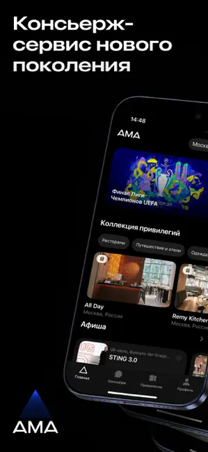 AMA Консьерж iPhone screenshot 1