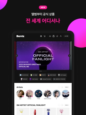 Berriz 베리즈 iPad screenshot 7