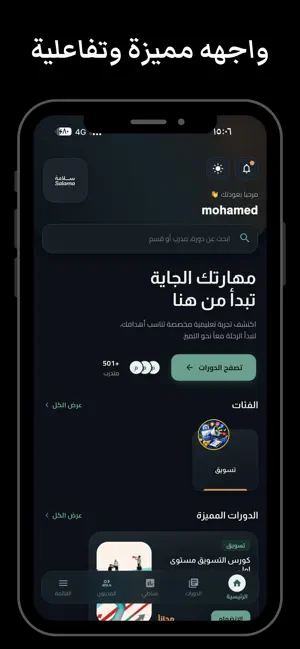 سلامة اكاديمي - salama Academy screenshot 1